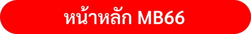 หน้าหลัก MB66